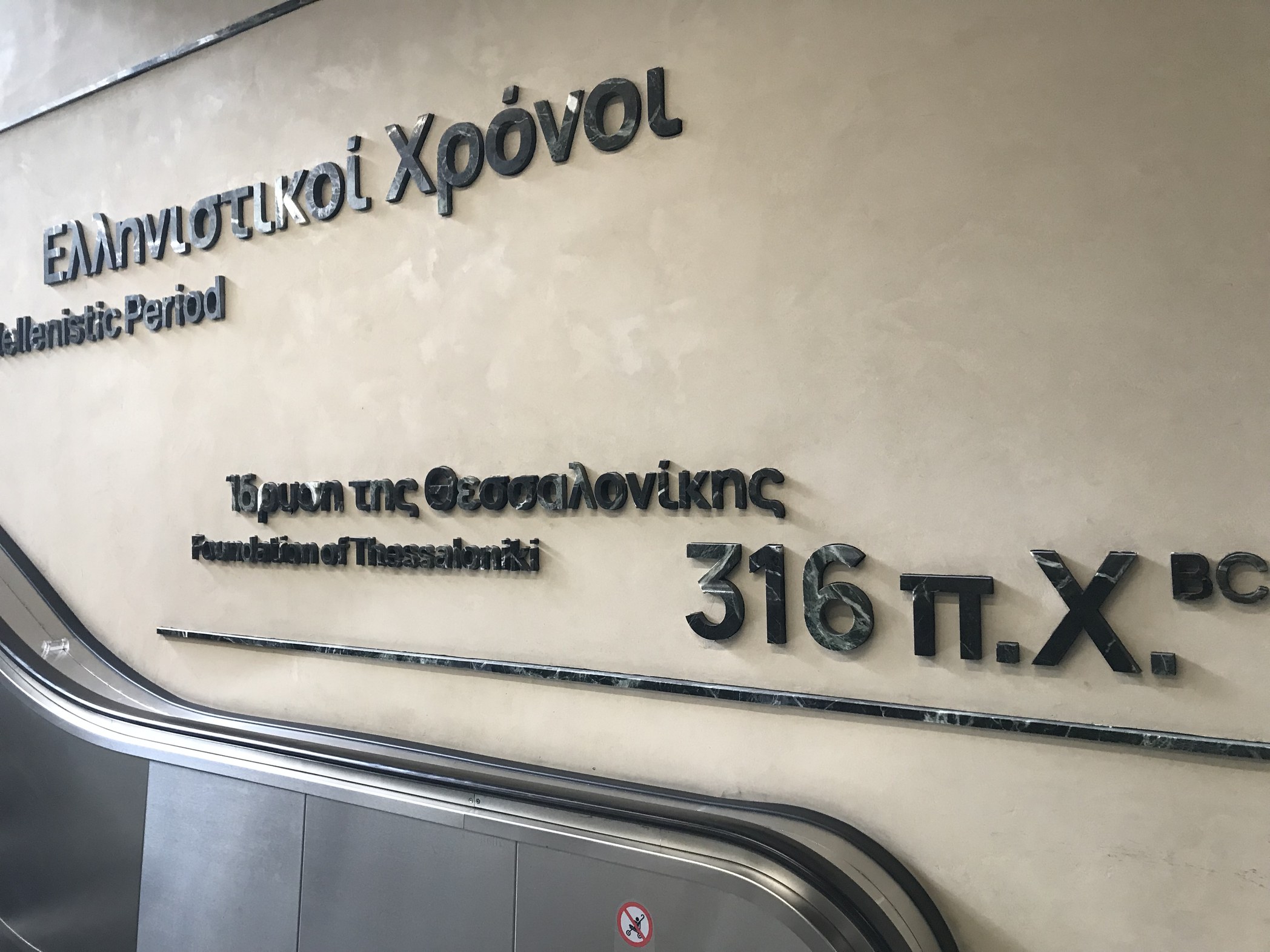 Bevarade lämningar vid stationen Venizelou